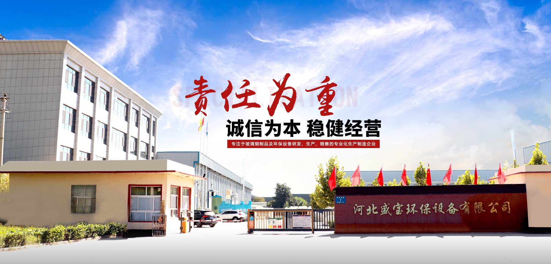 一體化提升泵站-冷卻塔-玻璃鋼管道-脫硫塔廠(chǎng)家-玻璃鋼化糞池廠(chǎng)家-玻璃鋼儲(chǔ)罐-污水設(shè)備-河北盛寶環(huán)保設(shè)備有限公司